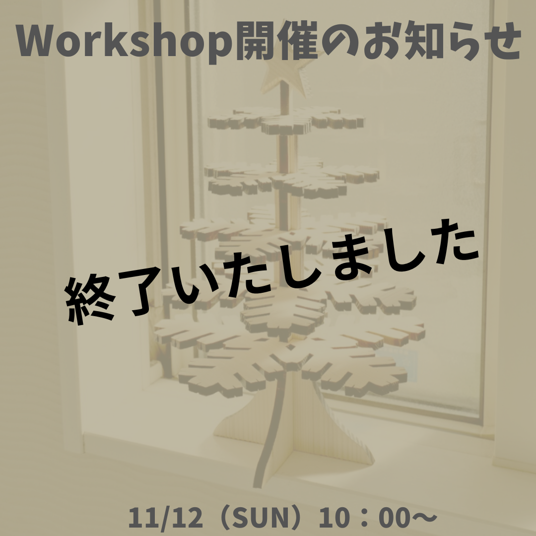 Workshop開催のお知らせ完.png