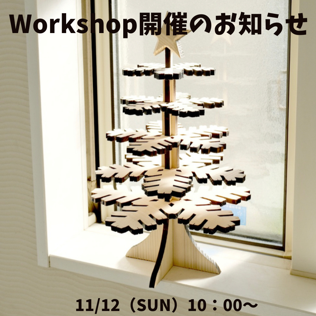 Workshop開催のお知らせ2023.11.png