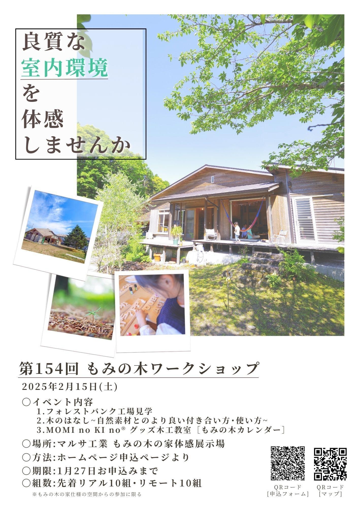 もみの木ワークショップ