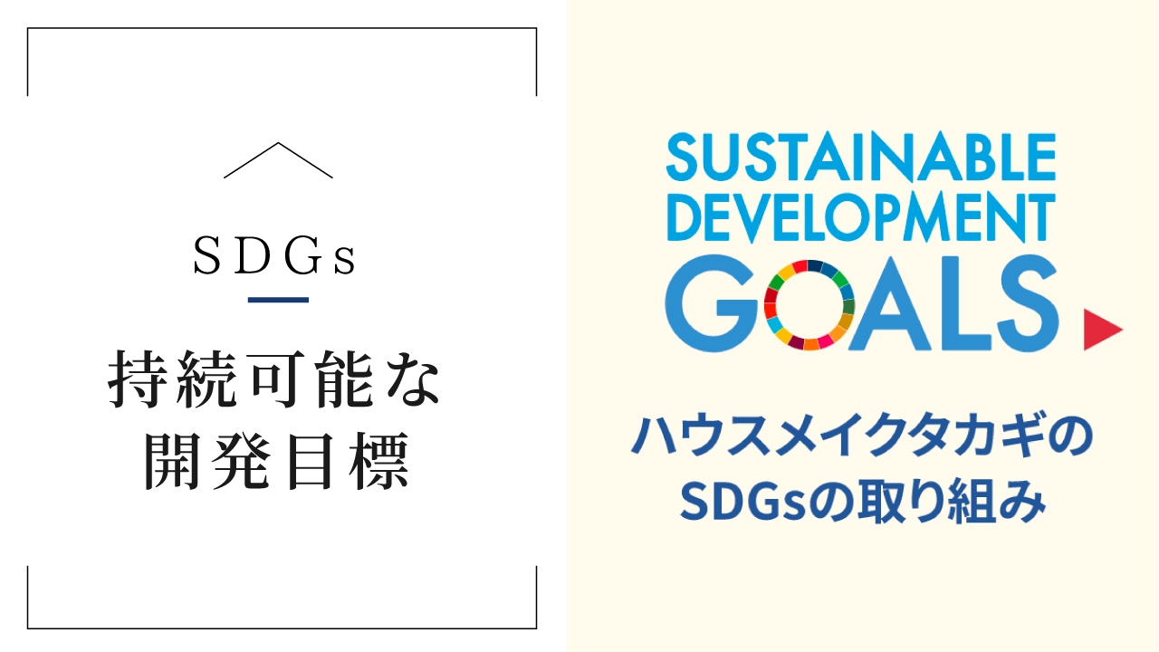 持続可能な開発目標