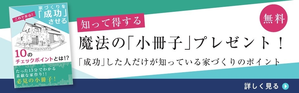知って得する魔法の「小冊子」限定プレゼント無料